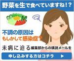 VainStain (VainStain)さんのメディア「未病に迫る」に設置する「メール購読申し込み」用バナーへの提案