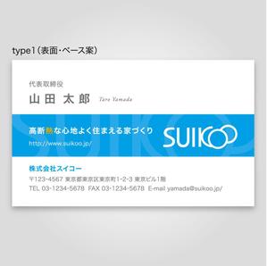 rinrioconon (rinrioconon)さんの住宅会社「スイコー」の名刺デザインへの提案