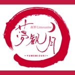 LLDESIGN (ichimaruyon)さんの船名のロゴ  ホームページ、船体へ利用への提案