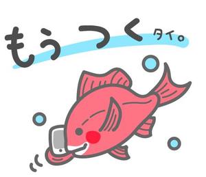 tsuntusn33 (tsuntusn33)さんのイカと真鯛のゆるキャラ（かわいい系）スタンプ作成依頼♪への提案