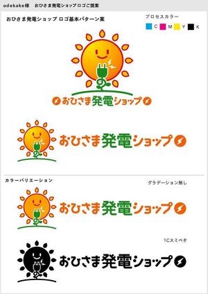 te2_rowsさんの太陽光発電ショップのロゴ制作への提案