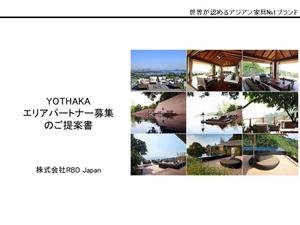 さんのアジアン家具セールス企画書　PDF納品への提案