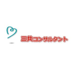ukokkei (ukokkei)さんの補償コンサルタント　「三共コンサルタント」の　ロゴへの提案