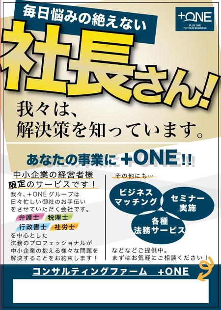 Mwa_Maiko (Mwa_Maiko)さんのコンサルティングファーム「+ONE」のチラシへの提案