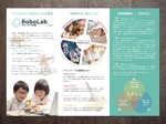 竹田隆一 (AraYamaUra)さんの子供向けプログラミング教室「みらい子ども教室RoboLab」のパンフレット作成への提案