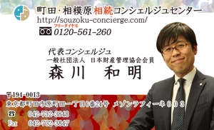 水元 ()さんの司法書士事務所　町田・相模原相続コンシェルジュセンターの名刺のデザインへの提案