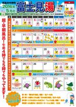さとう湯 (satouh)さんの昭島銭湯　富士見湯の5月分イベントカレンダーのチラシ作成への提案
