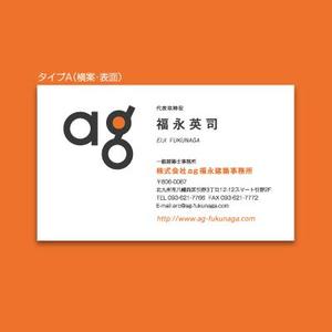 川上剛志 (higuma1104)さんの６月に法人化に伴う　株式会社ａｇ福永建築事務所の名刺デザインへの提案