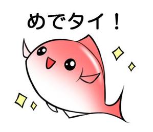 たこちゃん (takooo_77)さんのイカと真鯛のゆるキャラ（かわいい系）スタンプ作成依頼♪への提案