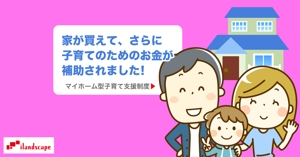 宮里ミケ (miyamiyasato)さんの子育て支援制度Facebook,Instagram用バナーへの提案