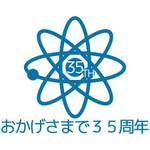 さんの「３5周年記念」のロゴ作成への提案