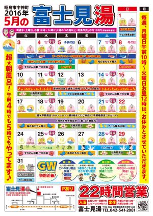 d-graphic  (d-graphic)さんの昭島銭湯　富士見湯の5月分イベントカレンダーのチラシ作成への提案