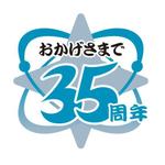 ーーーーーーー (JY_yamada)さんの「３5周年記念」のロゴ作成への提案