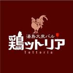 saiga 005 (saiga005)さんの鶏バルブランド「湯島大衆バル 鶏ットリア」のロゴへの提案
