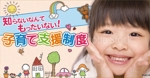 赤いうさぎ (Akaiusagi)さんの子育て支援制度Facebook,Instagram用バナーへの提案