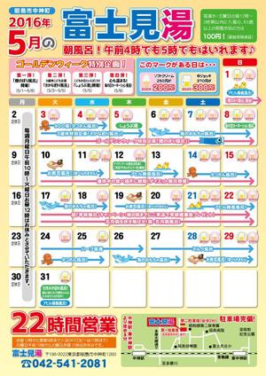 櫻井章敦 (sakurai-aki)さんの昭島銭湯　富士見湯の5月分イベントカレンダーのチラシ作成への提案