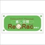 t_kawamotoさんの「癒し空間　ReRac  リラック　豊橋店」のロゴ作成への提案