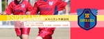 奥健一郎 (seigetsu-web)さんのサッカークラブの選手募集のバナーへの提案