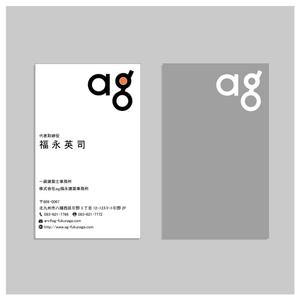 satoD (yusuke_s)さんの６月に法人化に伴う　株式会社ａｇ福永建築事務所の名刺デザインへの提案
