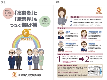 デザインばフーズマウス (fu_smouse)さんの「高齢者の就業問題を扱う任意団体」のカタログ・パンフ作成への提案