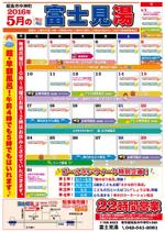 くれよん (visse523)さんの昭島銭湯　富士見湯の5月分イベントカレンダーのチラシ作成への提案