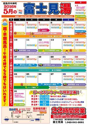 くれよん (visse523)さんの昭島銭湯　富士見湯の5月分イベントカレンダーのチラシ作成への提案