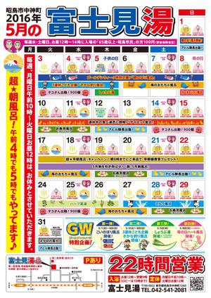 d-graphic  (d-graphic)さんの昭島銭湯　富士見湯の5月分イベントカレンダーのチラシ作成への提案