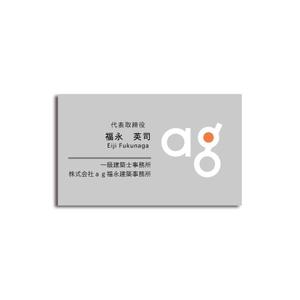 nakagami (nakagami3)さんの６月に法人化に伴う　株式会社ａｇ福永建築事務所の名刺デザインへの提案