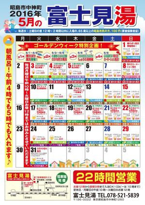 take025 (take025)さんの昭島銭湯　富士見湯の5月分イベントカレンダーのチラシ作成への提案