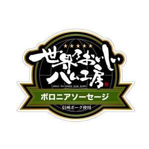 yoshidada (yoshidada)さんのハムのラベルデザインへの提案
