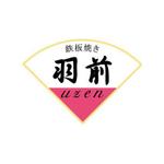 hyperpuddingさんの新規設立 鉄板焼き「羽前」のロゴマークへの提案
