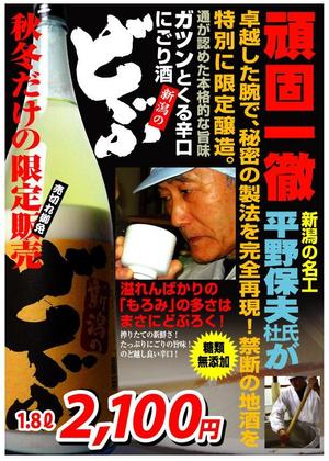 ing0813 (ing0813)さんの季節限定「にごり酒」のチラシの制作をお願いします。への提案