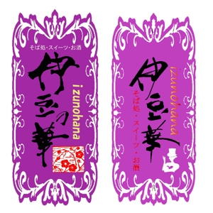 TAI (tai0073shodou)さんの銀山温泉　伊豆の華の現行ホームページの更新にによるロゴのリニューアルへの提案