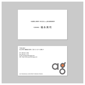 satoD (yusuke_s)さんの６月に法人化に伴う　株式会社ａｇ福永建築事務所の名刺デザインへの提案