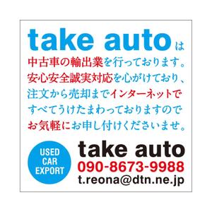 ハイデザイン (highdesign)さんの中古車輸出業 take autoの看板デザインへの提案