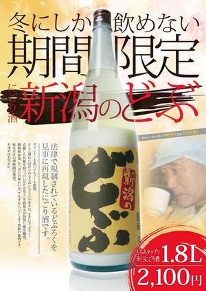 Bo_013 (mura_unlogic_013)さんの季節限定「にごり酒」のチラシの制作をお願いします。への提案