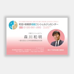 mizuno5218 (mizuno5218)さんの司法書士事務所　町田・相模原相続コンシェルジュセンターの名刺のデザインへの提案