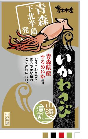 さんの海産物のパッケージデザインをよろしくお願いしますへの提案