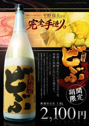 tomo-unlogicさんの季節限定「にごり酒」のチラシの制作をお願いします。への提案