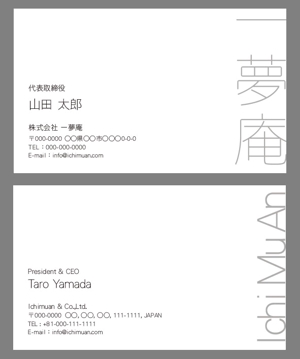 pah98 ()さんのファイルメーカーでの開発会社「一夢庵」の名刺デザインへの提案