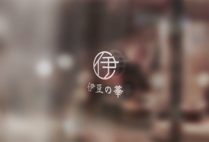 VainStain (VainStain)さんの銀山温泉　伊豆の華の現行ホームページの更新にによるロゴのリニューアルへの提案