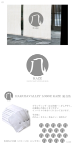 ST-Design (ST-Design)さんの宿泊施設「HAKUBA VALLEY LODGE KAZE 風　白馬」のロゴへの提案