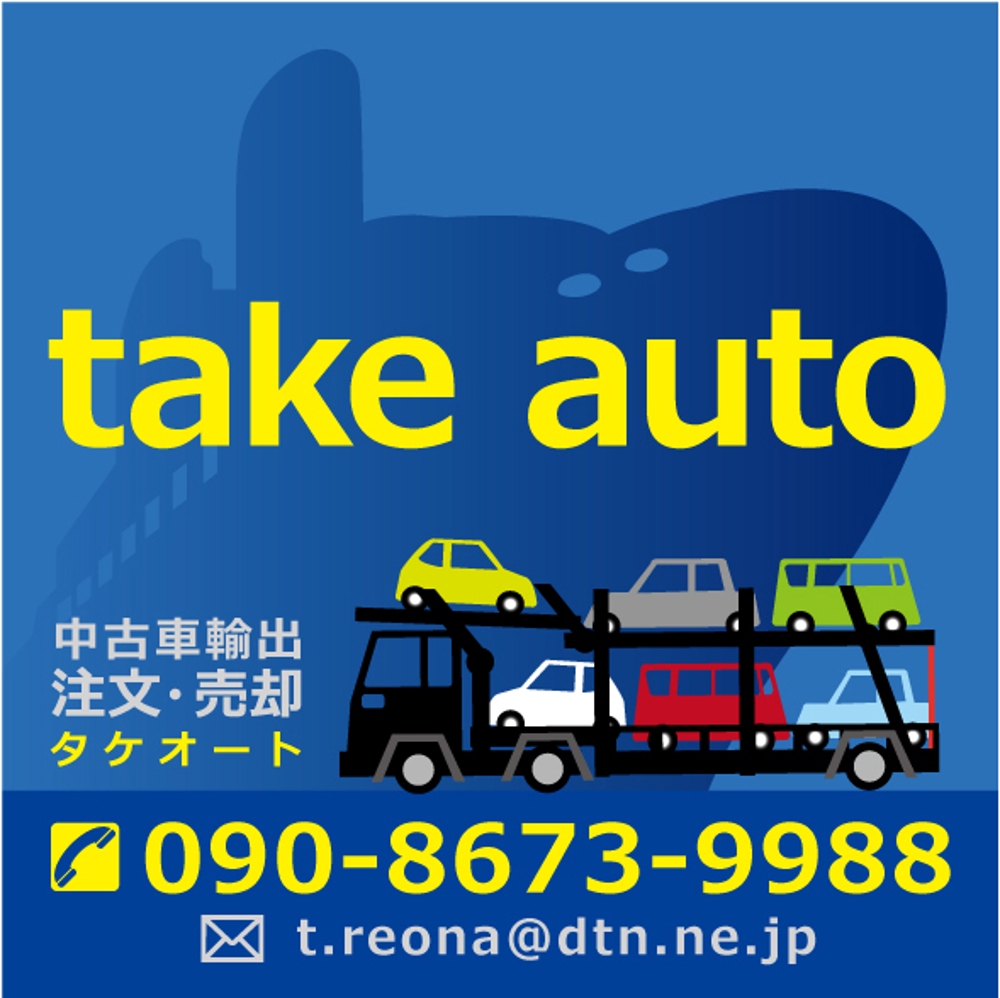 take_auto.jpg
