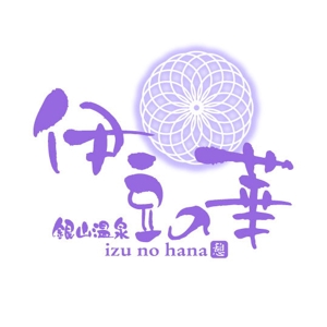 saiga 005 (saiga005)さんの銀山温泉　伊豆の華の現行ホームページの更新にによるロゴのリニューアルへの提案