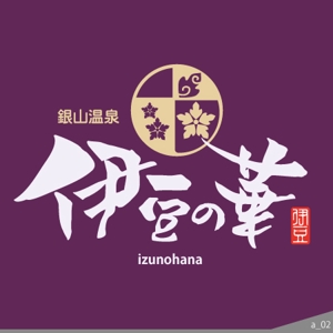 ninjin (ninjinmama)さんの銀山温泉　伊豆の華の現行ホームページの更新にによるロゴのリニューアルへの提案