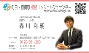 榎　真由美 (orion_1025)さんの司法書士事務所　町田・相模原相続コンシェルジュセンターの名刺のデザインへの提案
