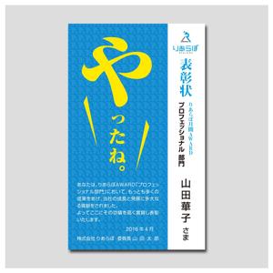 PlusOne (plusHD)さんの名刺サイズの表彰カードのデザインへの提案