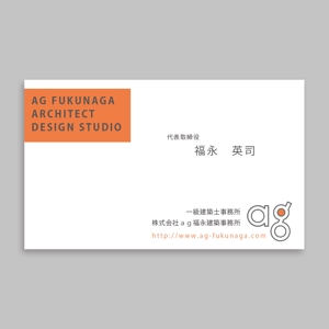 k.kimidori (Kimidori)さんの６月に法人化に伴う　株式会社ａｇ福永建築事務所の名刺デザインへの提案