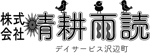 もも (monkymomo0933)さんの介護会社「株式会社 晴耕雨読」のロゴへの提案