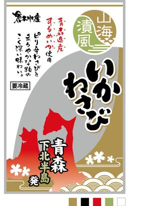 さんの海産物のパッケージデザインをよろしくお願いしますへの提案